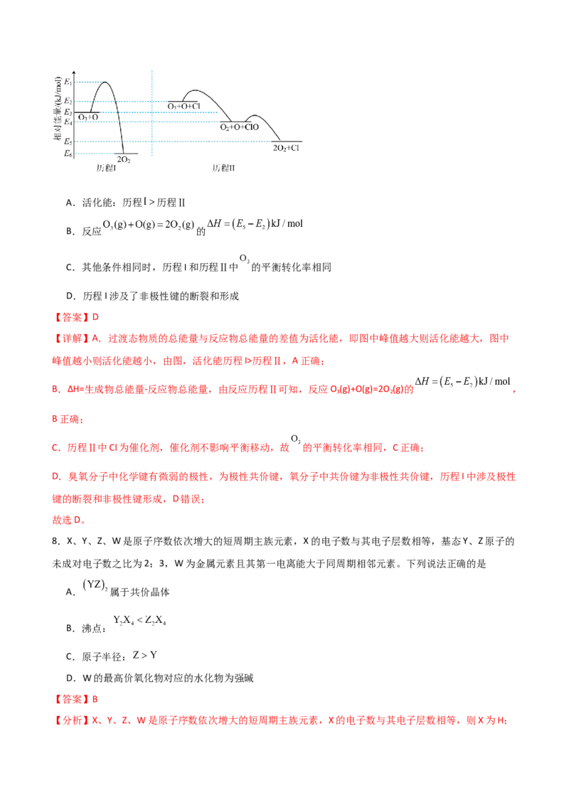 《化学一模提分卷02（云南、贵州、广西、甘肃专用）（全解全析）_高考一二三轮复习_化学_2026年-化学高考专项复习_2026年高考第一二三次模拟考试化学-G181_高考化学第一次模拟卷23套_2026版》第5页预览