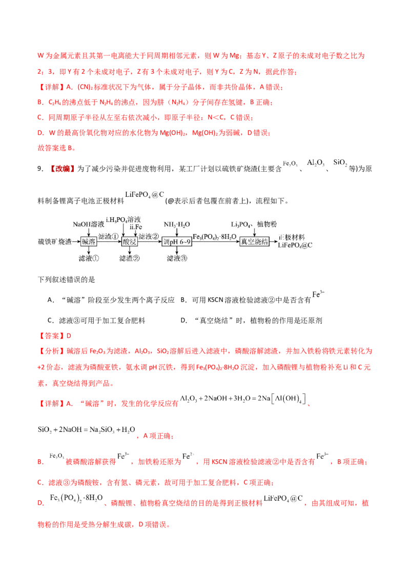 《化学一模提分卷02（云南、贵州、广西、甘肃专用）（全解全析）_高考一二三轮复习_化学_2026年-化学高考专项复习_2026年高考第一二三次模拟考试化学-G181_高考化学第一次模拟卷23套_2026版》第6页预览