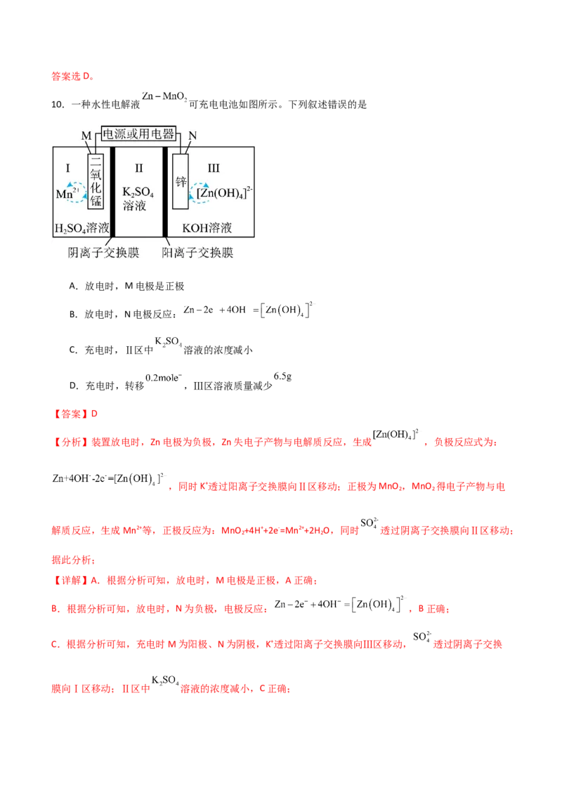 《化学一模提分卷02（云南、贵州、广西、甘肃专用）（全解全析）_高考一二三轮复习_化学_2026年-化学高考专项复习_2026年高考第一二三次模拟考试化学-G181_高考化学第一次模拟卷23套_2026版》第7页预览