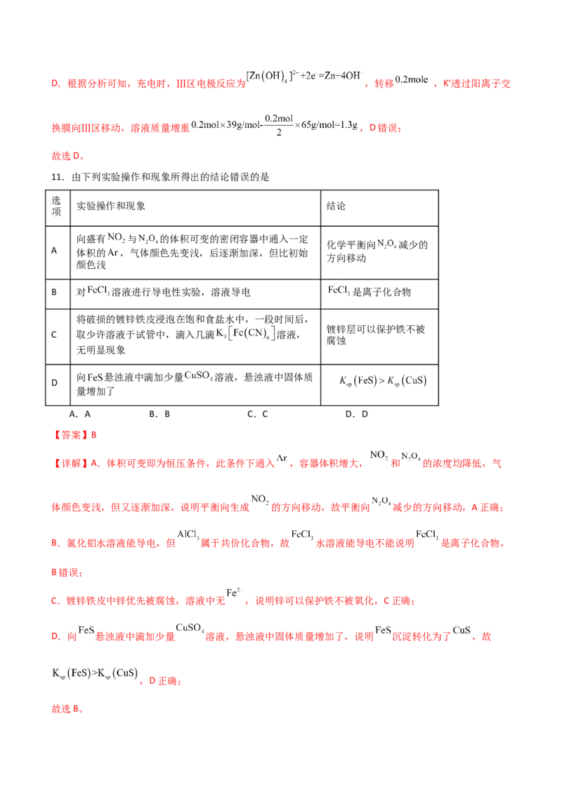 《化学一模提分卷02（云南、贵州、广西、甘肃专用）（全解全析）_高考一二三轮复习_化学_2026年-化学高考专项复习_2026年高考第一二三次模拟考试化学-G181_高考化学第一次模拟卷23套_2026版》第8页预览