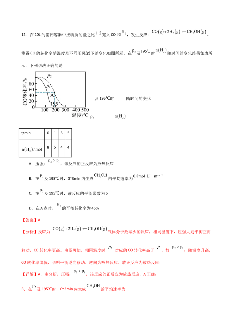 《化学一模提分卷02（云南、贵州、广西、甘肃专用）（全解全析）_高考一二三轮复习_化学_2026年-化学高考专项复习_2026年高考第一二三次模拟考试化学-G181_高考化学第一次模拟卷23套_2026版》第9页预览