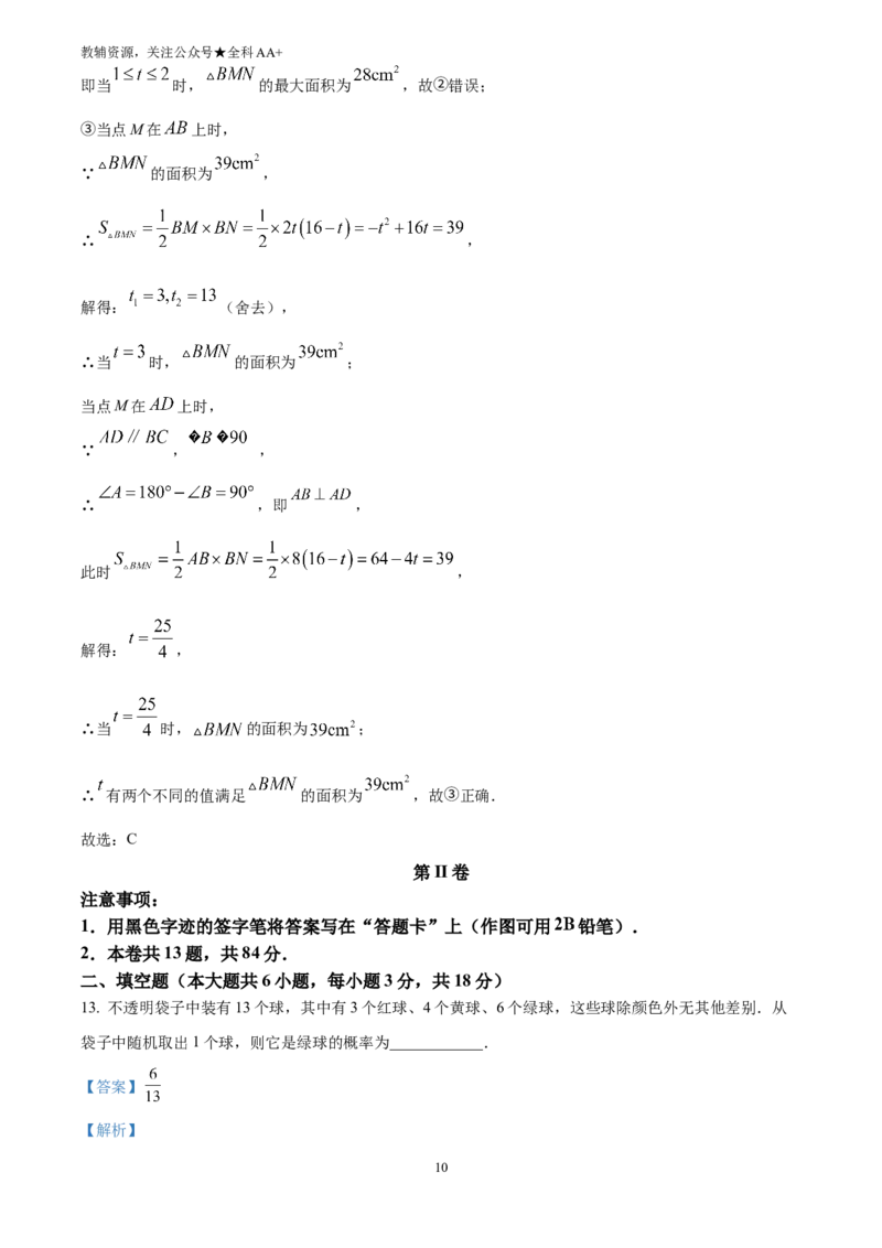 《2025天津市中考数学真题(解析版)_历年中考真题2013-2025_初中数学历年中考真题（2013-2025）_初中数学历年中考真题（2025）_2025天津市中考数学真题》第10页预览