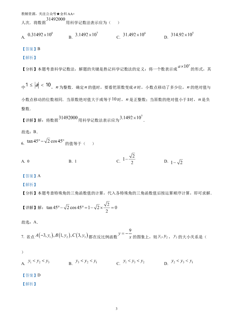 《2025天津市中考数学真题(解析版)_历年中考真题2013-2025_初中数学历年中考真题（2013-2025）_初中数学历年中考真题（2025）_2025天津市中考数学真题》第3页预览