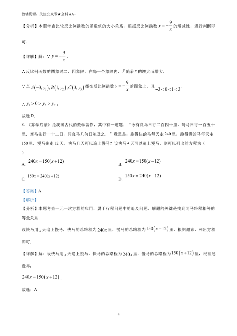 《2025天津市中考数学真题(解析版)_历年中考真题2013-2025_初中数学历年中考真题（2013-2025）_初中数学历年中考真题（2025）_2025天津市中考数学真题》第4页预览