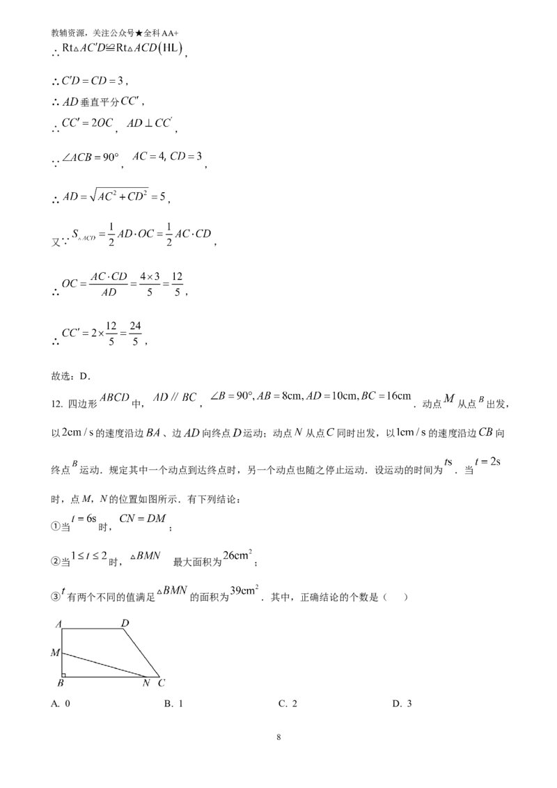 《2025天津市中考数学真题(解析版)_历年中考真题2013-2025_初中数学历年中考真题（2013-2025）_初中数学历年中考真题（2025）_2025天津市中考数学真题》第8页预览