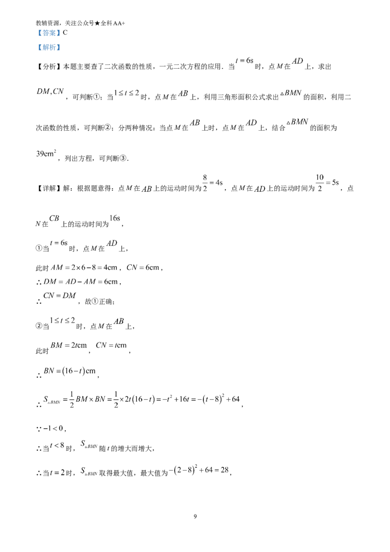 《2025天津市中考数学真题(解析版)_历年中考真题2013-2025_初中数学历年中考真题（2013-2025）_初中数学历年中考真题（2025）_2025天津市中考数学真题》第9页预览