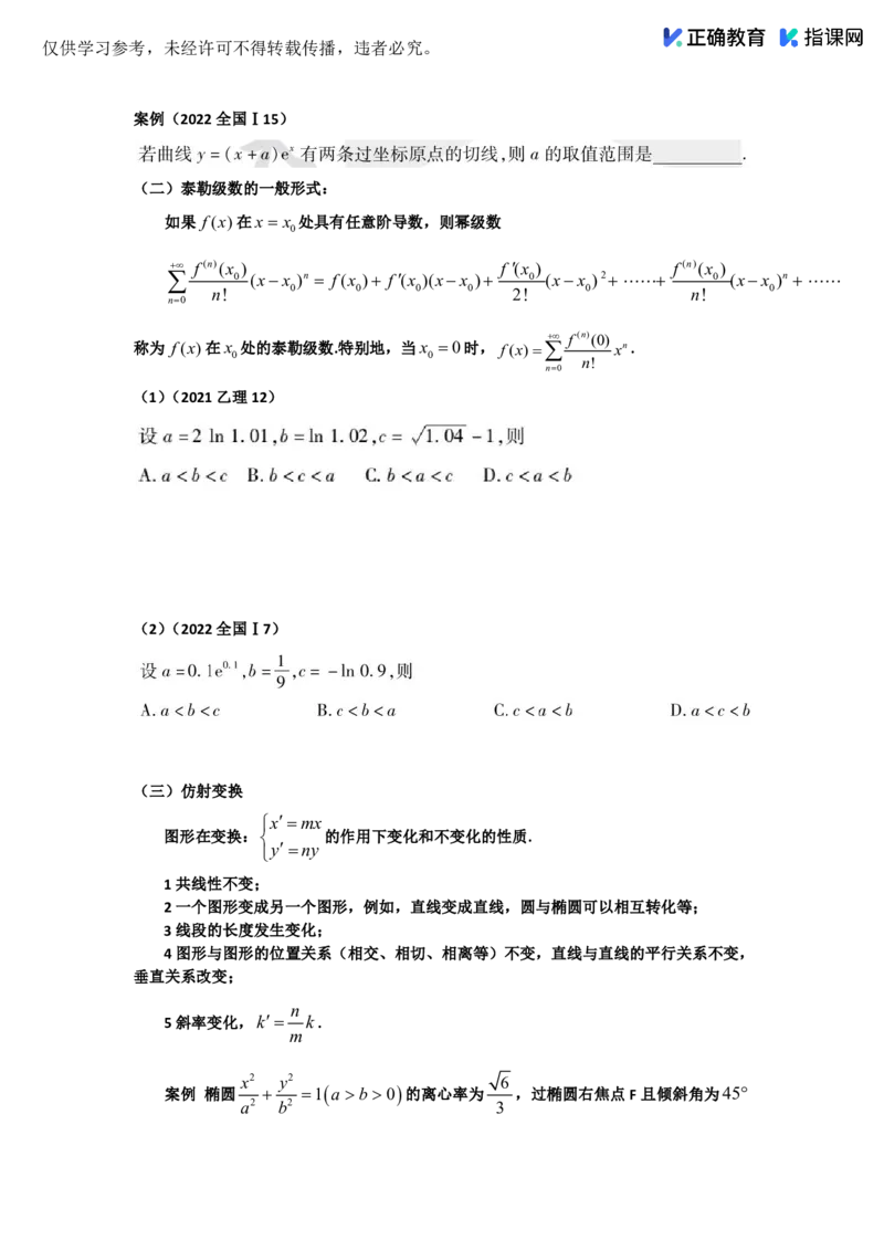 《数学-河南省实验蒋会乾《研势明向，高端把控》—2026高考数学二轮复习备考(1)_2026版高中《二三轮复习+冲刺复习》》第2页预览