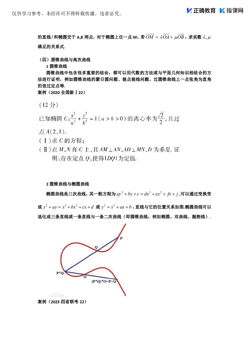 《数学-河南省实验蒋会乾《研势明向，高端把控》—2026高考数学二轮复习备考(1)_2026版高中《二三轮复习+冲刺复习》》第3页预览