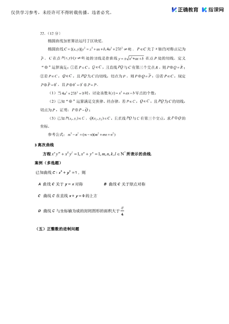 《数学-河南省实验蒋会乾《研势明向，高端把控》—2026高考数学二轮复习备考(1)_2026版高中《二三轮复习+冲刺复习》》第4页预览