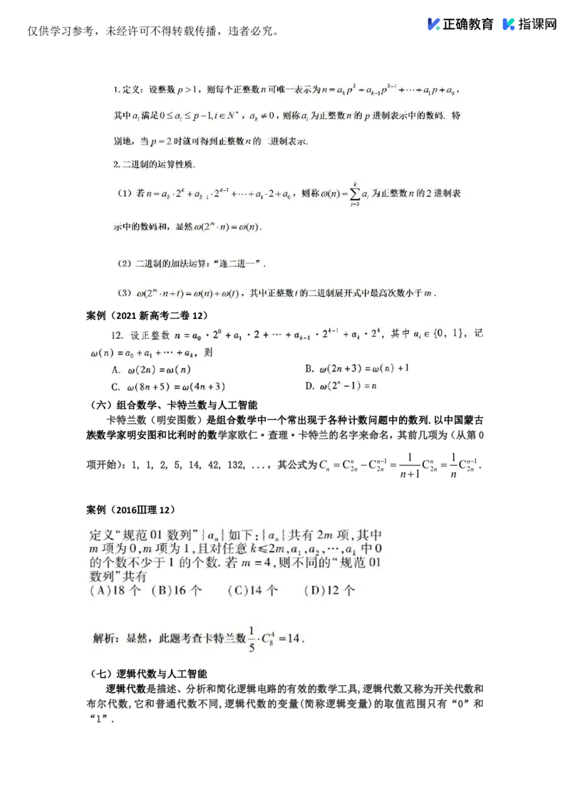 《数学-河南省实验蒋会乾《研势明向，高端把控》—2026高考数学二轮复习备考(1)_2026版高中《二三轮复习+冲刺复习》》第5页预览