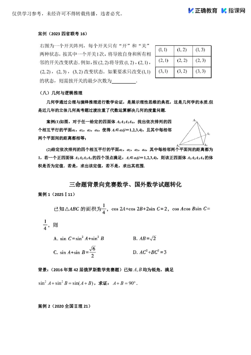 《数学-河南省实验蒋会乾《研势明向，高端把控》—2026高考数学二轮复习备考(1)_2026版高中《二三轮复习+冲刺复习》》第6页预览