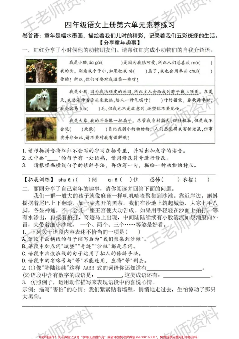 《#四年级上册语文#小学语文#大情境_最新小学1-9年级各科+幼升小+综合类学习资源汇总包_价值20万元!最新小学1-9年级各科+幼升小+综合类学习资源汇总包》第1页预览