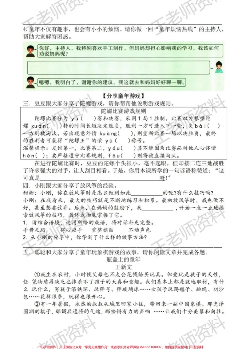 《#四年级上册语文#小学语文#大情境_最新小学1-9年级各科+幼升小+综合类学习资源汇总包_价值20万元!最新小学1-9年级各科+幼升小+综合类学习资源汇总包》第2页预览