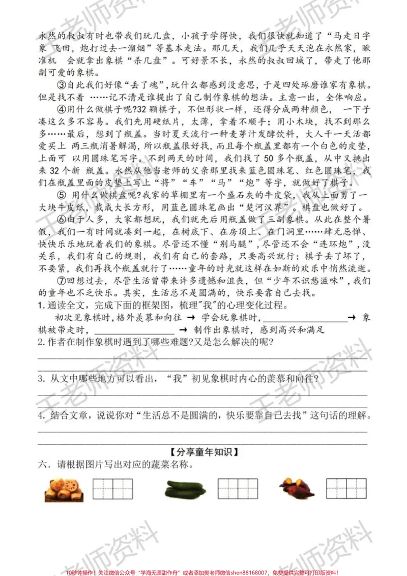《#四年级上册语文#小学语文#大情境_最新小学1-9年级各科+幼升小+综合类学习资源汇总包_价值20万元!最新小学1-9年级各科+幼升小+综合类学习资源汇总包》第3页预览