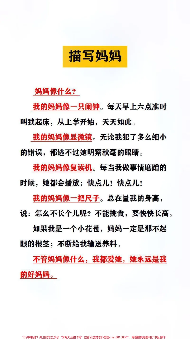 《#优美句子#作文素材#家长收藏孩子受益_最新小学1-9年级各科+幼升小+综合类学习资源汇总包_价值20万元!最新小学1-9年级各科+幼升小+综合类学习资源汇总包》第1页预览