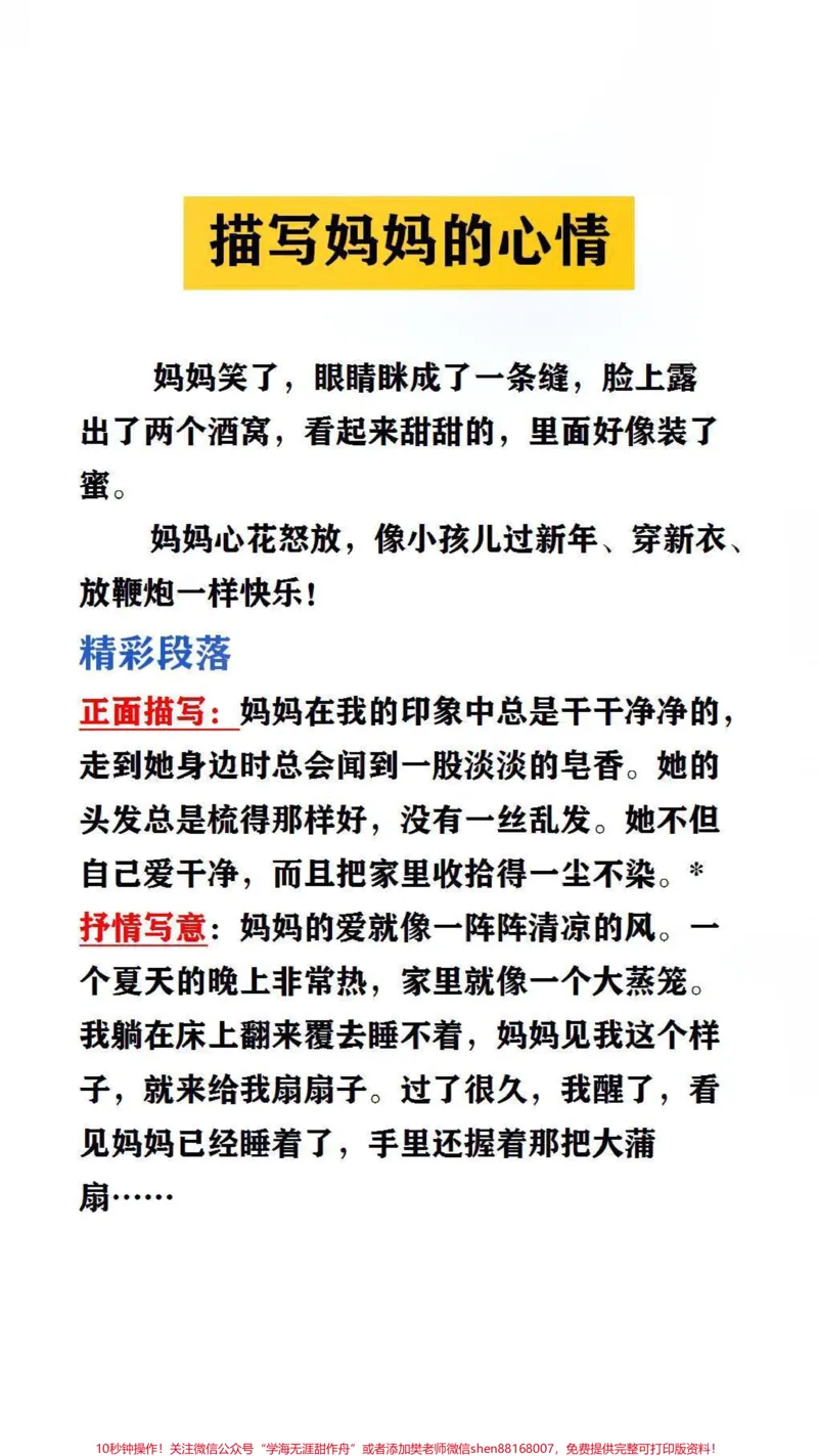 《#优美句子#作文素材#家长收藏孩子受益_最新小学1-9年级各科+幼升小+综合类学习资源汇总包_价值20万元!最新小学1-9年级各科+幼升小+综合类学习资源汇总包》第2页预览