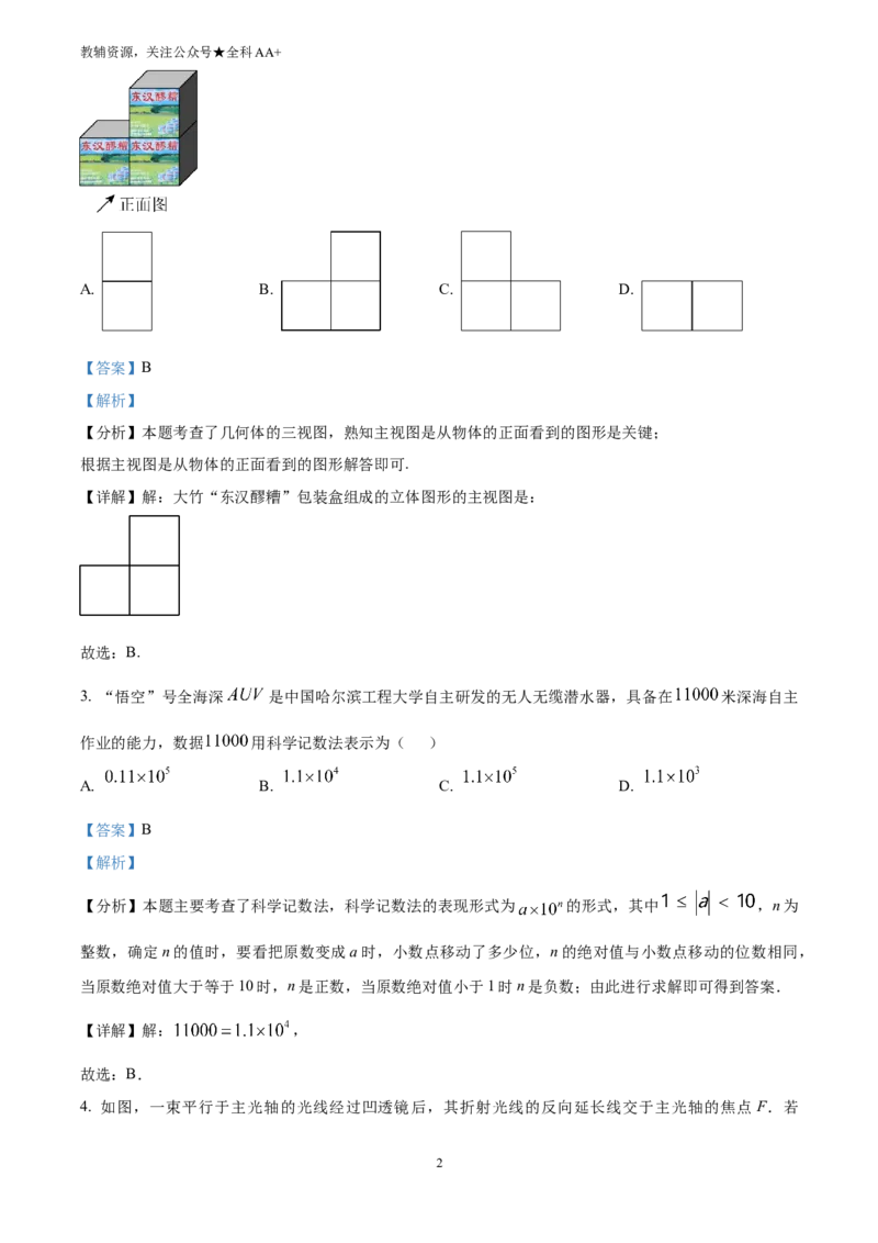 《2025四川省达州市中考真题数学试题(解析版)_历年中考真题2013-2025_初中数学历年中考真题（2013-2025）_初中数学历年中考真题（2025）_2025四川省达州市中考真题数学试题》第2页预览