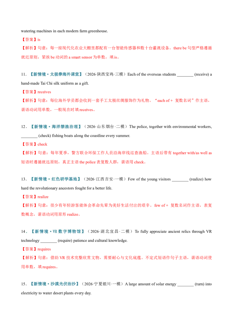 《专题31主谓一致（专项训练）（全国通用）（教师版）_高考一二三轮复习_英语_2027年高考英语一轮更新中_2027年高考英语一轮复习讲义+练习+课件（新教材新高考）-G55_2027版》第10页预览