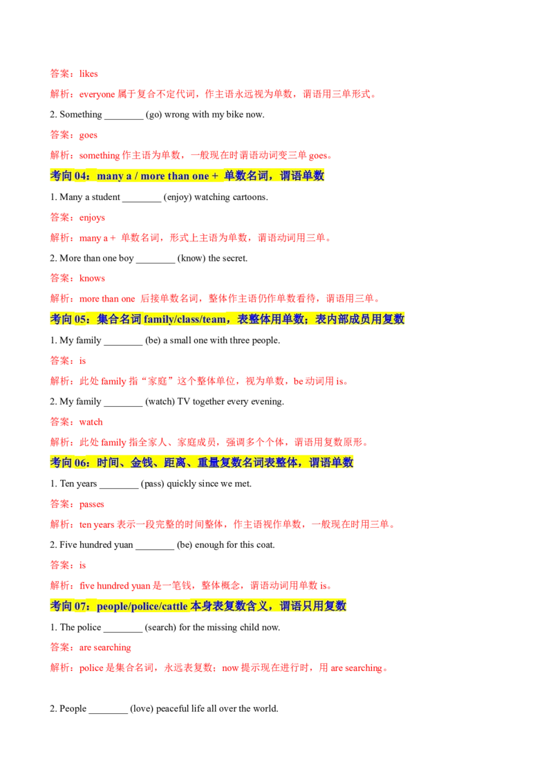 《专题31主谓一致（专项训练）（全国通用）（教师版）_高考一二三轮复习_英语_2027年高考英语一轮更新中_2027年高考英语一轮复习讲义+练习+课件（新教材新高考）-G55_2027版》第2页预览