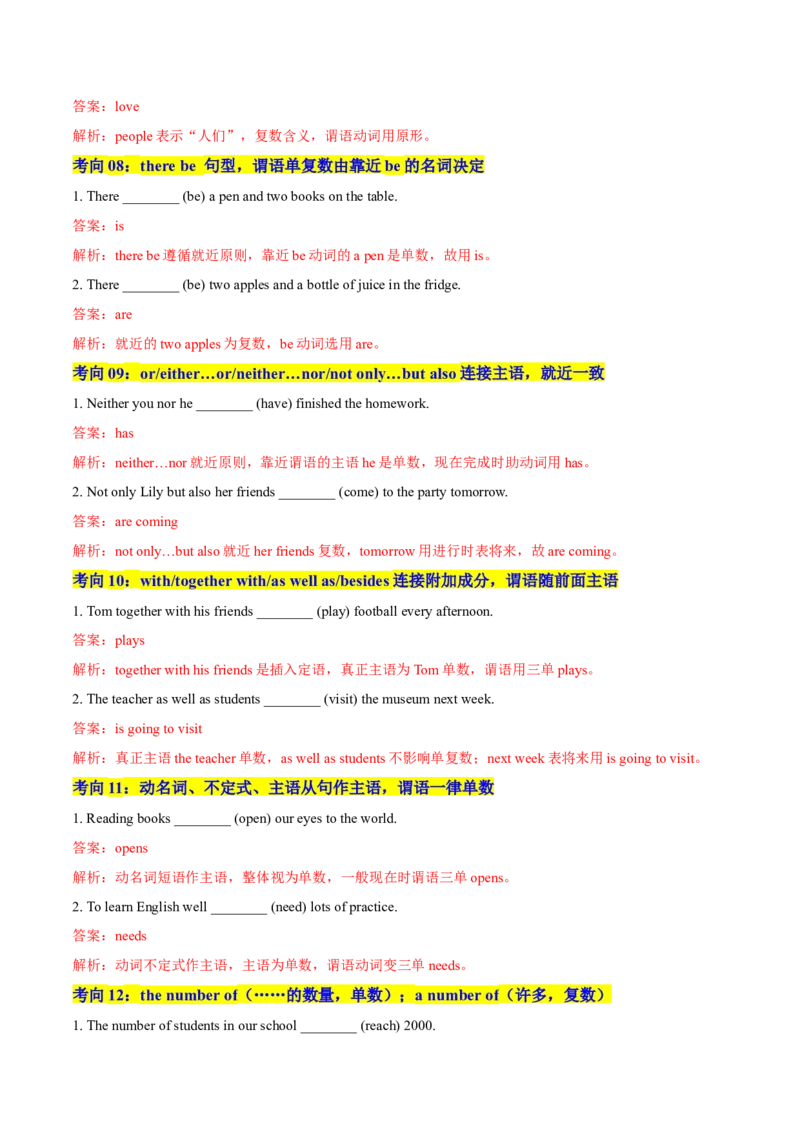 《专题31主谓一致（专项训练）（全国通用）（教师版）_高考一二三轮复习_英语_2027年高考英语一轮更新中_2027年高考英语一轮复习讲义+练习+课件（新教材新高考）-G55_2027版》第3页预览
