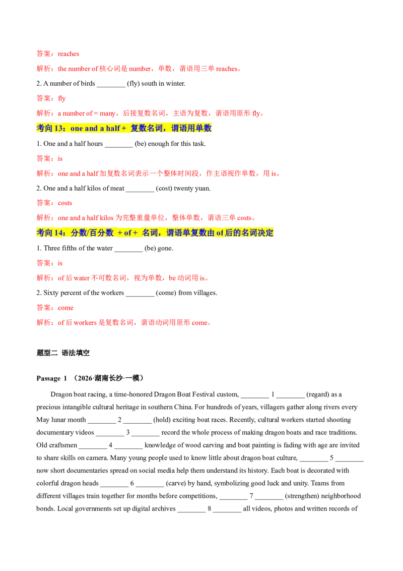 《专题31主谓一致（专项训练）（全国通用）（教师版）_高考一二三轮复习_英语_2027年高考英语一轮更新中_2027年高考英语一轮复习讲义+练习+课件（新教材新高考）-G55_2027版》第4页预览