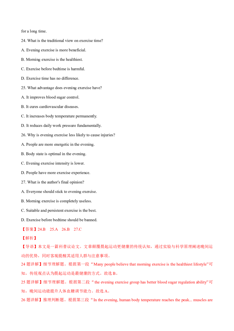 《专题31主谓一致（专项训练）（全国通用）（教师版）_高考一二三轮复习_英语_2027年高考英语一轮更新中_2027年高考英语一轮复习讲义+练习+课件（新教材新高考）-G55_2027版》第6页预览