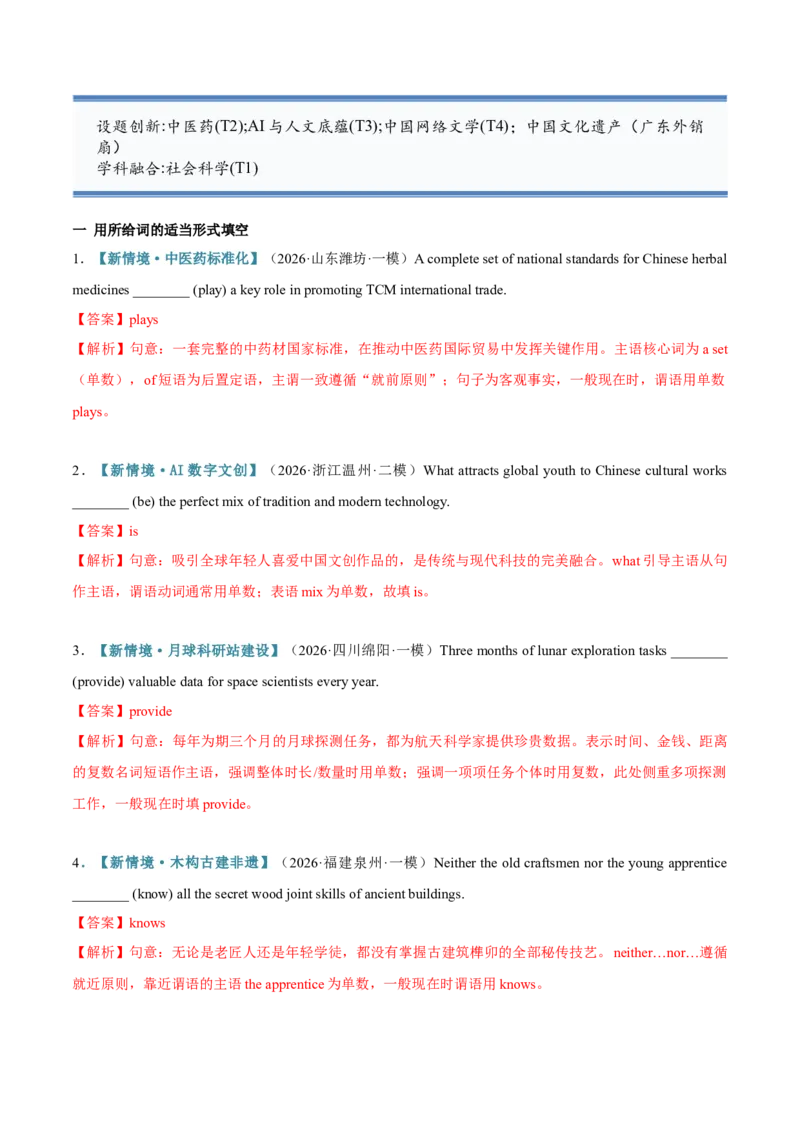 《专题31主谓一致（专项训练）（全国通用）（教师版）_高考一二三轮复习_英语_2027年高考英语一轮更新中_2027年高考英语一轮复习讲义+练习+课件（新教材新高考）-G55_2027版》第8页预览