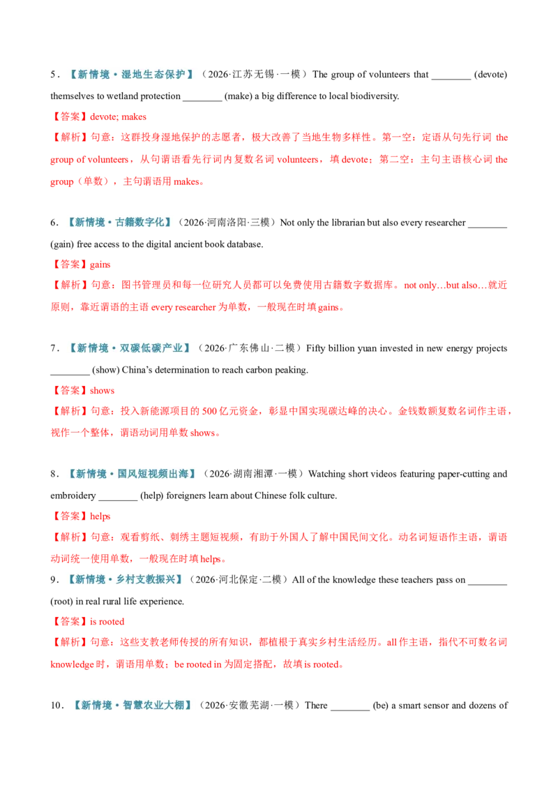 《专题31主谓一致（专项训练）（全国通用）（教师版）_高考一二三轮复习_英语_2027年高考英语一轮更新中_2027年高考英语一轮复习讲义+练习+课件（新教材新高考）-G55_2027版》第9页预览