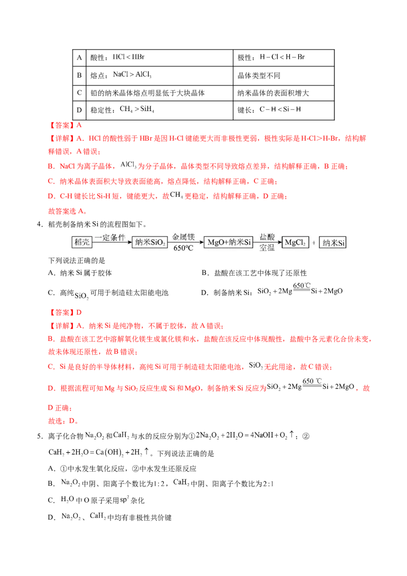 《化学一模提升卷（天津专用）（全解全析）_高考一二三轮复习_化学_2026年-化学高考专项复习_2026年高考第一二三次模拟考试化学-G181_高考化学第一次模拟卷23套_2026版》第2页预览