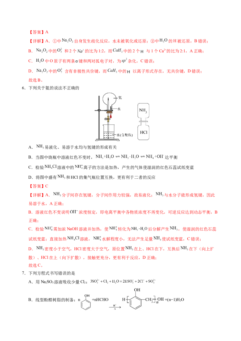 《化学一模提升卷（天津专用）（全解全析）_高考一二三轮复习_化学_2026年-化学高考专项复习_2026年高考第一二三次模拟考试化学-G181_高考化学第一次模拟卷23套_2026版》第3页预览