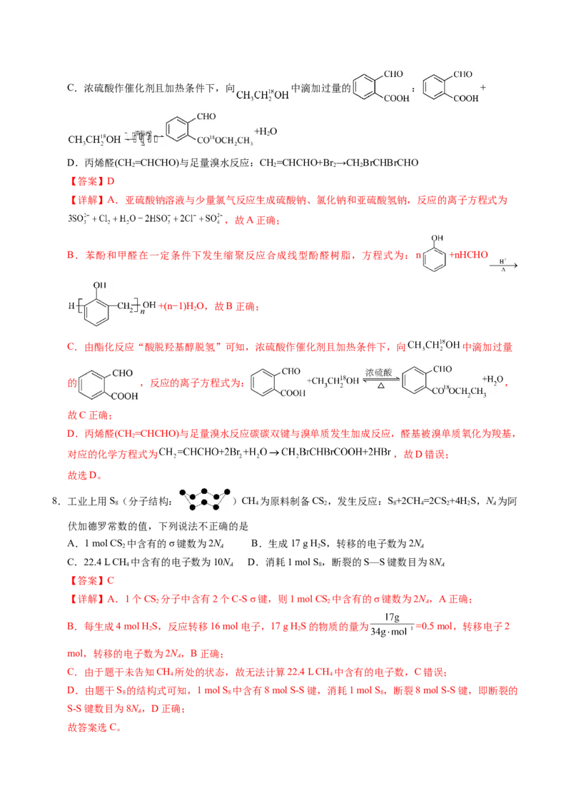 《化学一模提升卷（天津专用）（全解全析）_高考一二三轮复习_化学_2026年-化学高考专项复习_2026年高考第一二三次模拟考试化学-G181_高考化学第一次模拟卷23套_2026版》第4页预览