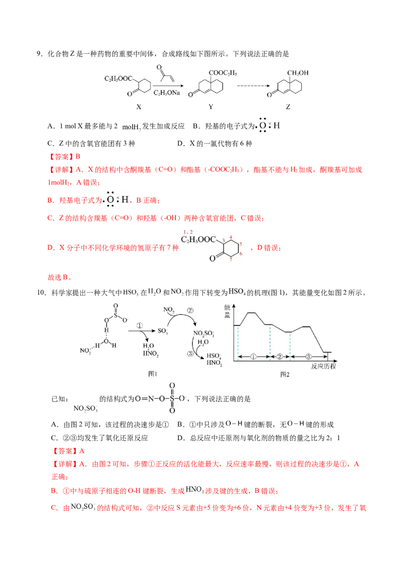 《化学一模提升卷（天津专用）（全解全析）_高考一二三轮复习_化学_2026年-化学高考专项复习_2026年高考第一二三次模拟考试化学-G181_高考化学第一次模拟卷23套_2026版》第5页预览