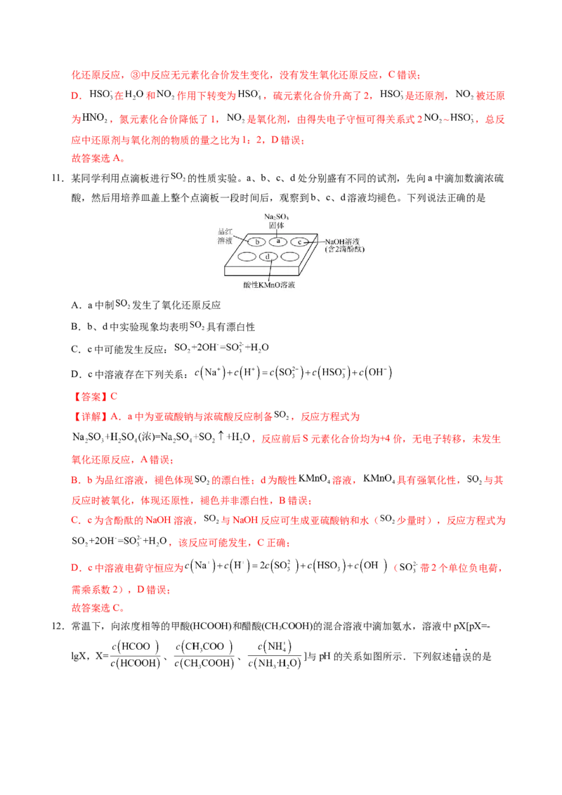 《化学一模提升卷（天津专用）（全解全析）_高考一二三轮复习_化学_2026年-化学高考专项复习_2026年高考第一二三次模拟考试化学-G181_高考化学第一次模拟卷23套_2026版》第6页预览