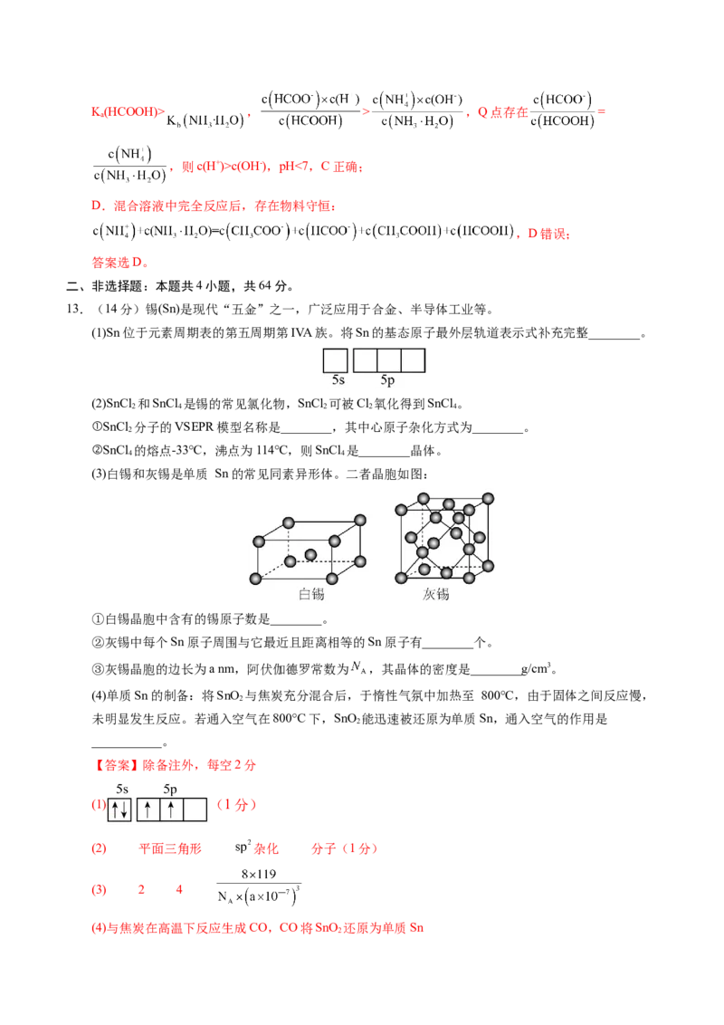 《化学一模提升卷（天津专用）（全解全析）_高考一二三轮复习_化学_2026年-化学高考专项复习_2026年高考第一二三次模拟考试化学-G181_高考化学第一次模拟卷23套_2026版》第8页预览