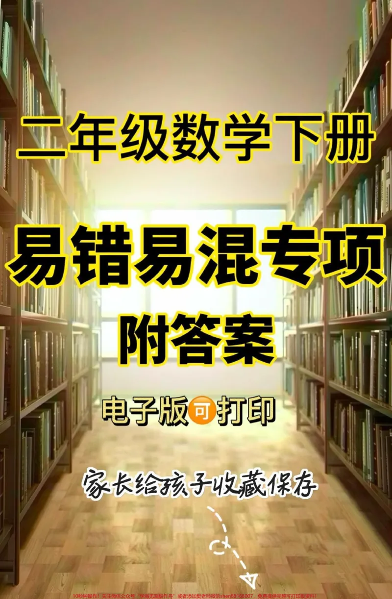 《二年级数学下册易错易混诊断扫雷卷。二年级数学下册易错易混诊断扫雷卷附答案#二年级#二年级数学#二年级数学下册#关注我持续更新小学知识#家长收藏孩子受益》第1页预览