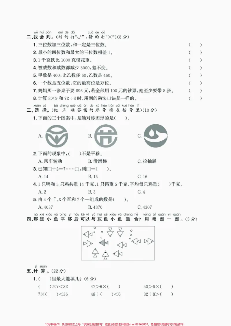 《二年级数学下册易错易混诊断扫雷卷。二年级数学下册易错易混诊断扫雷卷附答案#二年级#二年级数学#二年级数学下册#关注我持续更新小学知识#家长收藏孩子受益》第3页预览
