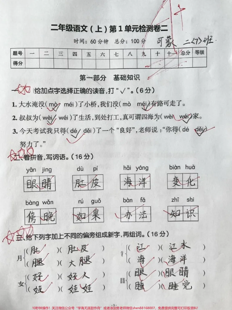 《二年级上册语文第一单元测试题#第一单元测试卷#二年级语文#学习辅导资料#学霸秘籍#小学试卷分享》第1页预览