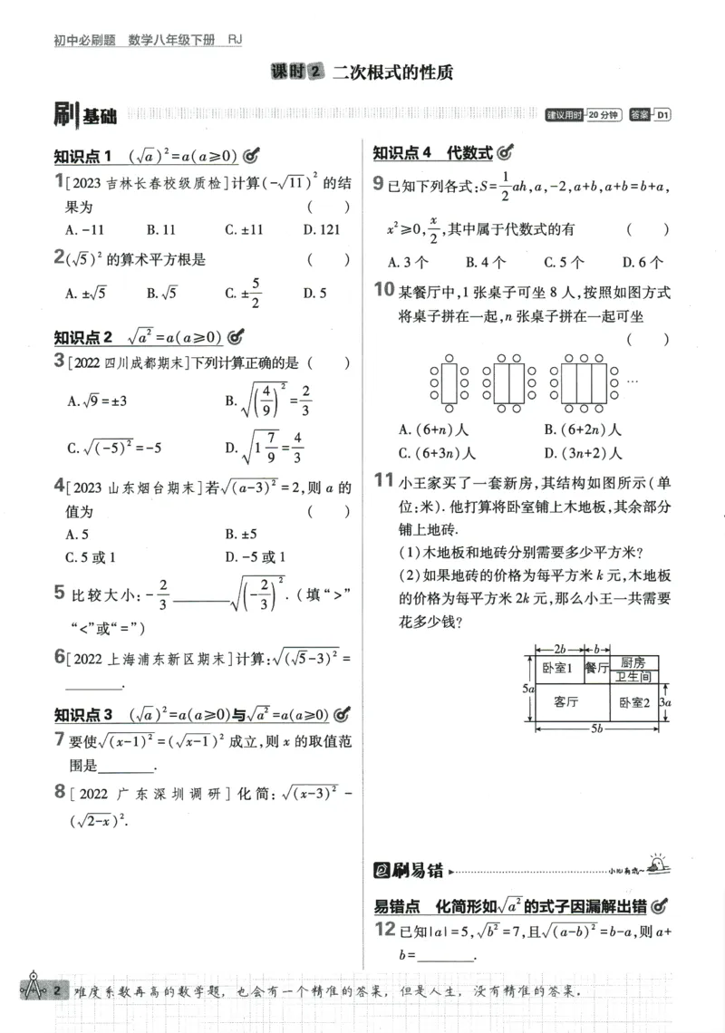 《2024版《初中必刷题》数学8下（RJ）_初中全科知识点总结和试卷_赠送习题试卷_初中3年学习辅助资料_2、2025初中必刷题合集_初中必刷题23+24+25上册_24初中必刷题上册+下册全_2024版-下册》第10页预览