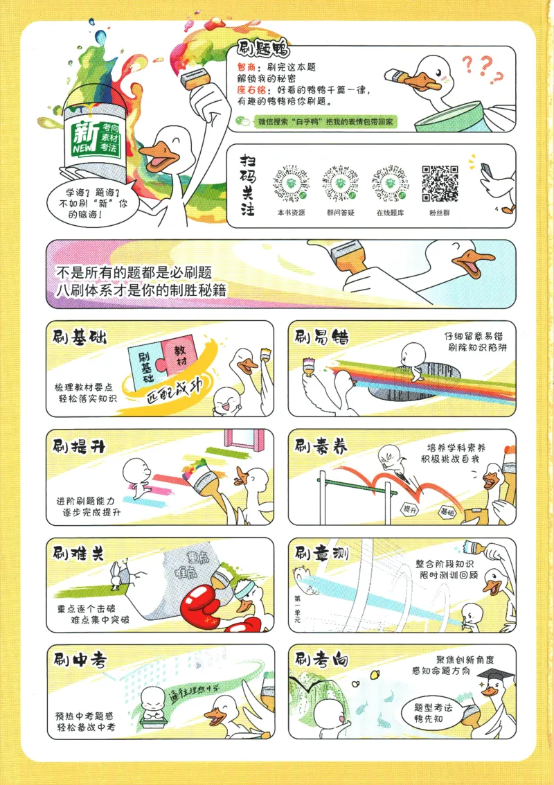《2024版《初中必刷题》数学8下（RJ）_初中全科知识点总结和试卷_赠送习题试卷_初中3年学习辅助资料_2、2025初中必刷题合集_初中必刷题23+24+25上册_24初中必刷题上册+下册全_2024版-下册》第2页预览