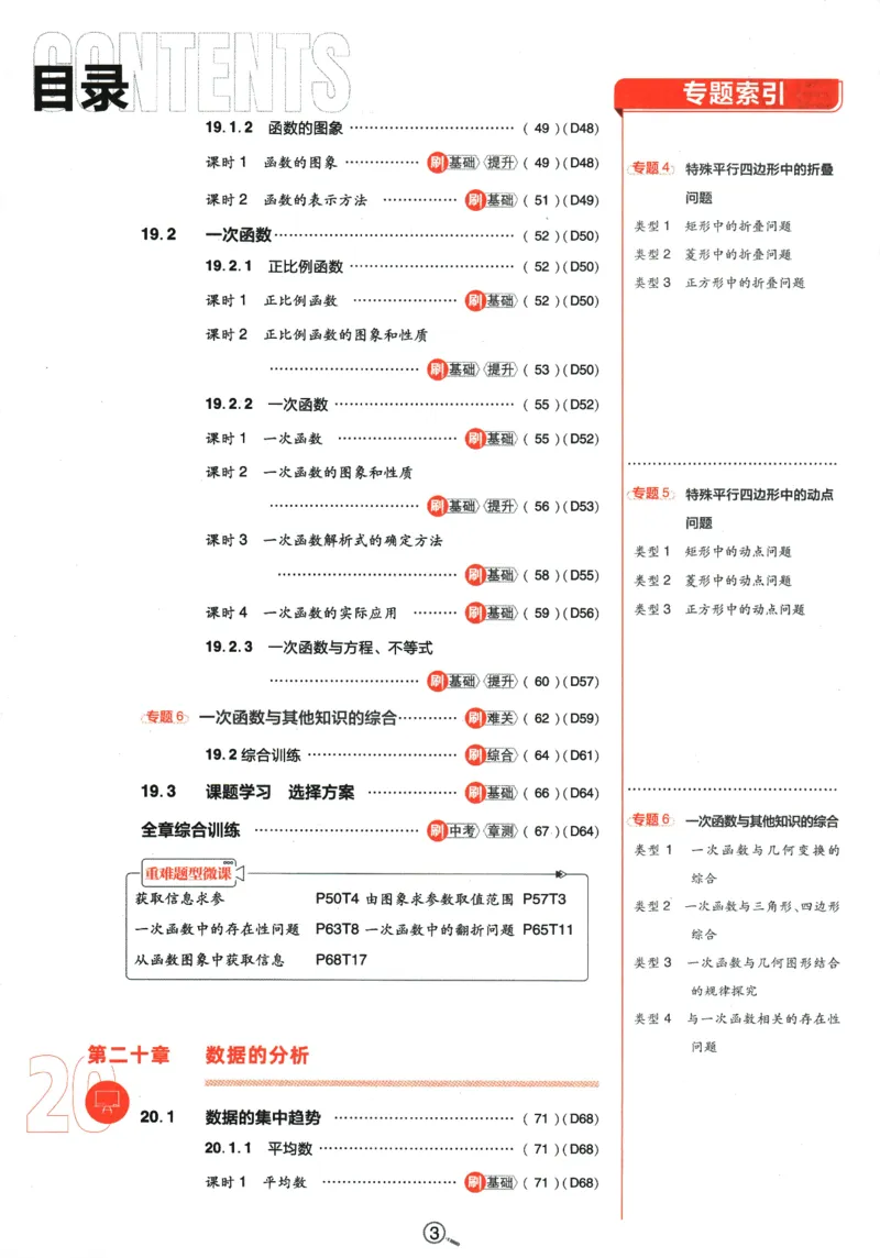 《2024版《初中必刷题》数学8下（RJ）_初中全科知识点总结和试卷_赠送习题试卷_初中3年学习辅助资料_2、2025初中必刷题合集_初中必刷题23+24+25上册_24初中必刷题上册+下册全_2024版-下册》第7页预览