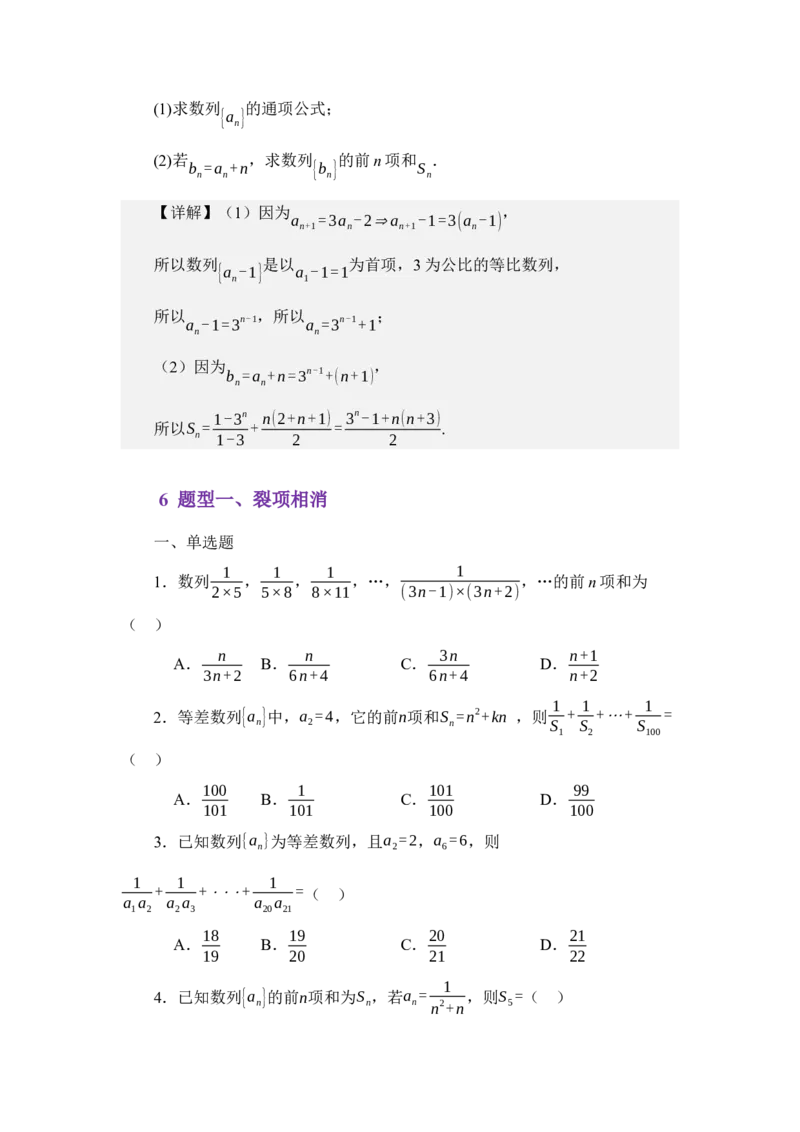 《6.3数列求和（讲义）（学生版）_高考一二三轮复习_数学_2026年_2026年体育单招数学零基础一轮总复习-G412_资料》第5页预览