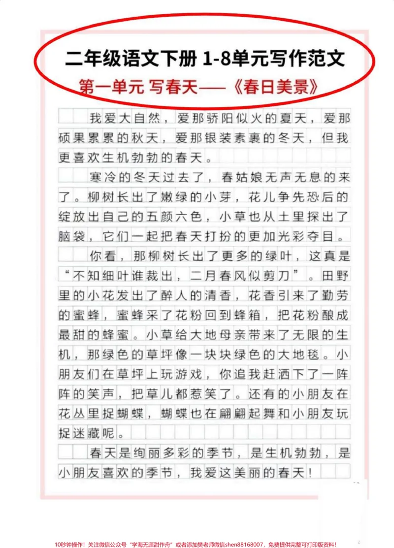 《二年级课内同步看图写话范文。二年级开始每天写话了,课内同步看图写话范文!每日晨读10分钟,写作很轻松。#看图写话#一二年级看图写话#看图写话范文#写作素材#作文素材》第1页预览