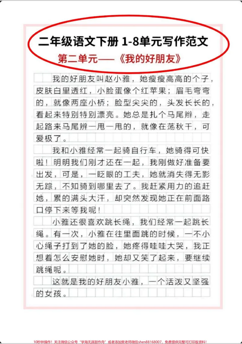 《二年级课内同步看图写话范文。二年级开始每天写话了,课内同步看图写话范文!每日晨读10分钟,写作很轻松。#看图写话#一二年级看图写话#看图写话范文#写作素材#作文素材》第2页预览