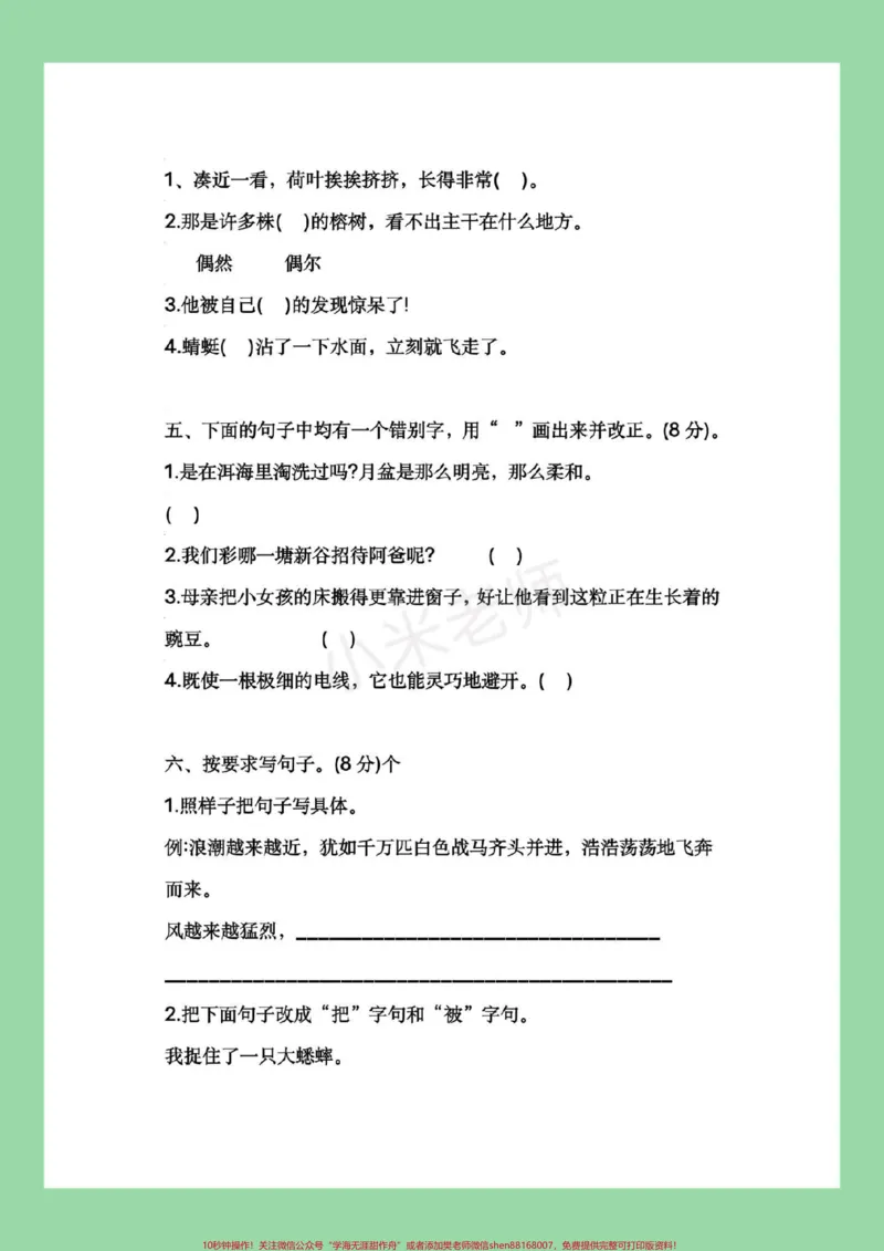 《#家长收藏孩子受益#感谢qunju888.com#必考考点#四年级语文#月考家长为孩子保存练习_最新小学1-9年级各科+幼升小+综合类学习资源汇总包_四年级一线老师整理版资源（全网独家）》第3页预览