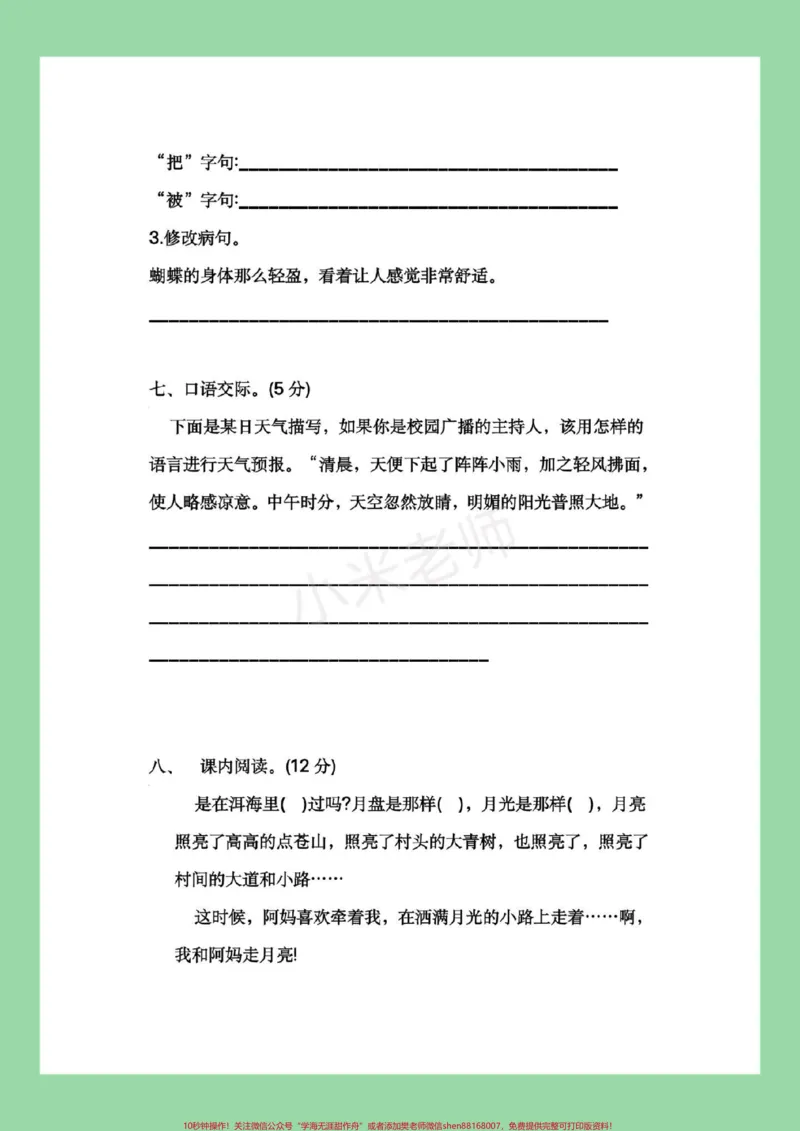 《#家长收藏孩子受益#感谢qunju888.com#必考考点#四年级语文#月考家长为孩子保存练习_最新小学1-9年级各科+幼升小+综合类学习资源汇总包_四年级一线老师整理版资源（全网独家）》第4页预览