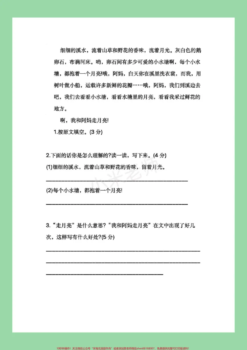 《#家长收藏孩子受益#感谢qunju888.com#必考考点#四年级语文#月考家长为孩子保存练习_最新小学1-9年级各科+幼升小+综合类学习资源汇总包_四年级一线老师整理版资源（全网独家）》第5页预览