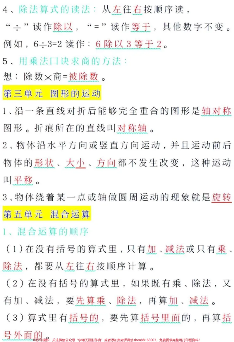 《二年级下册数学单元知识点归纳#小学数学#教育#学习#二年级#每天学习一点点》第2页预览