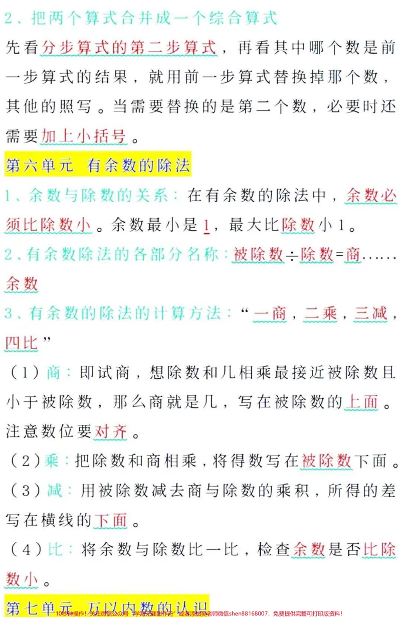 《二年级下册数学单元知识点归纳#小学数学#教育#学习#二年级#每天学习一点点》第3页预览