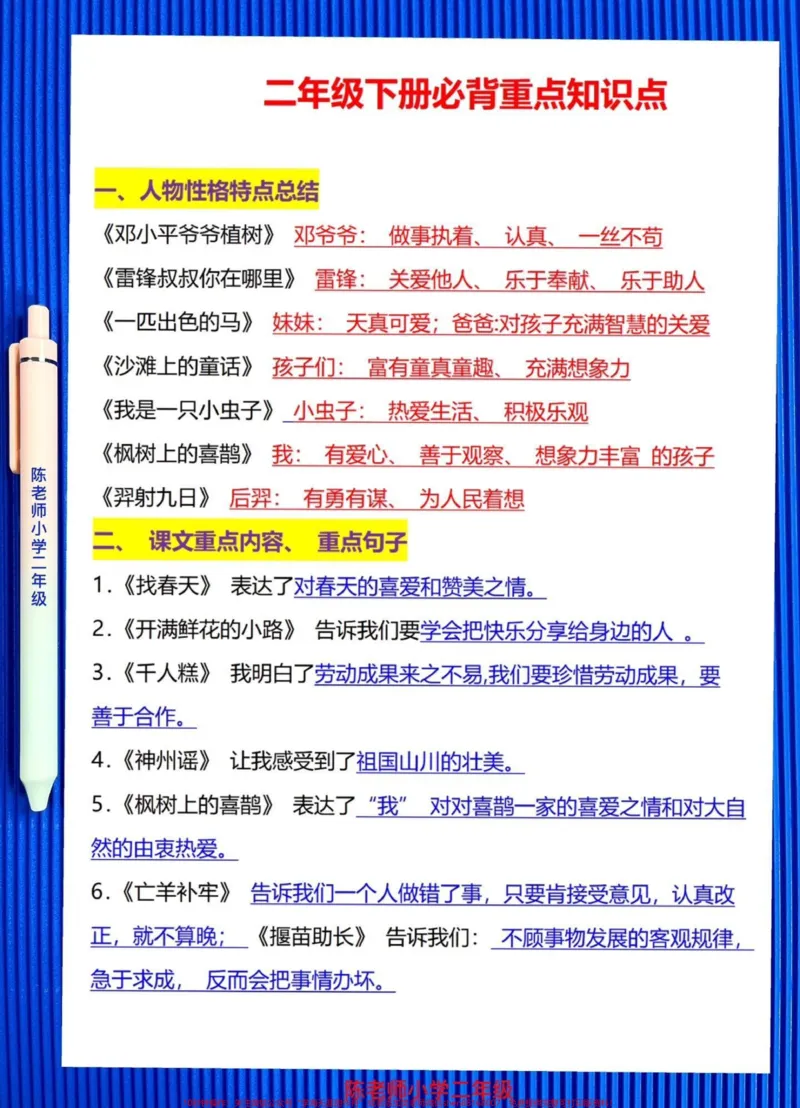 《二年级下册语文全册必背重点知识。共14页可打印,全是考试常考必考重点,老师强烈推荐,给孩子打印出来背一背吧!#二年级语文 #二年级下册语文 #二年级下册 #二年级语文预习 #二年级语文下册》第2页预览