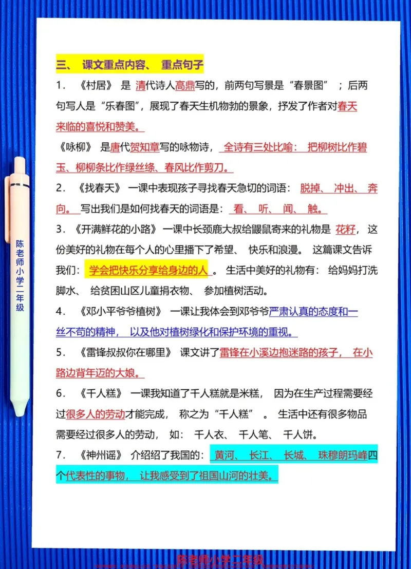 《二年级下册语文全册必背重点知识。共14页可打印,全是考试常考必考重点,老师强烈推荐,给孩子打印出来背一背吧!#二年级语文 #二年级下册语文 #二年级下册 #二年级语文预习 #二年级语文下册》第3页预览
